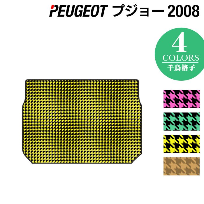 PEUGEOT プジョー 2008 A9系 トランクマット ラゲッジマット ◆千鳥格子柄 HOTFIELD