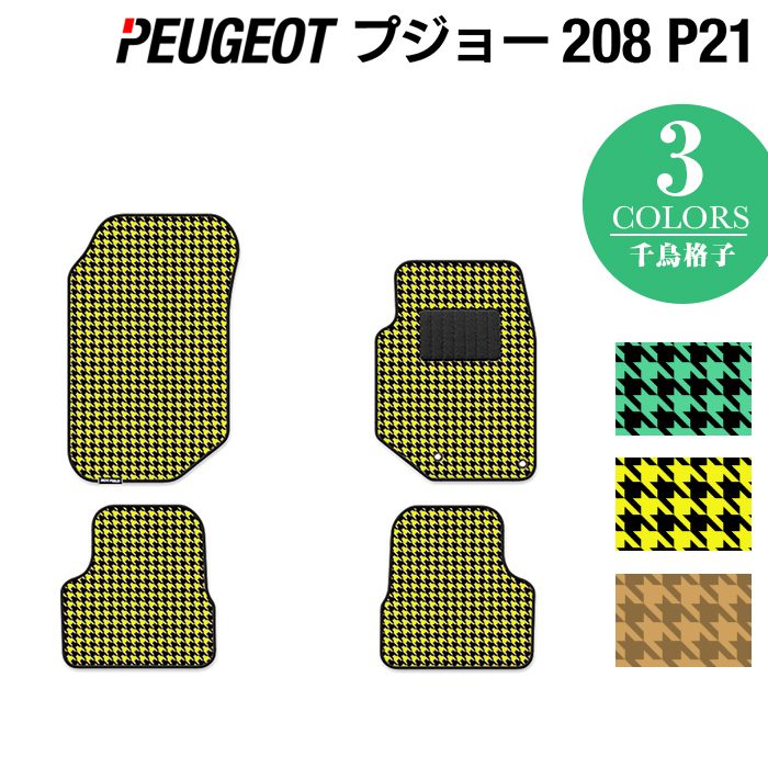 PEUGEOT プジョー 208 e-208 P21系 フロアマット ◆千鳥格子柄 HOTFIELD