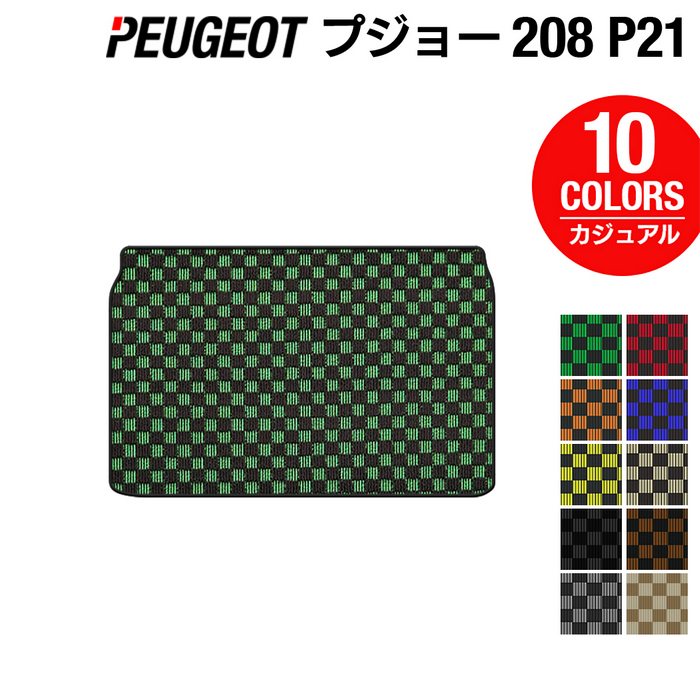 PEUGEOT プジョー 208 e-208 P21系 トランクマット ラゲッジマット ◆カジュアルチェック HOTFIELD