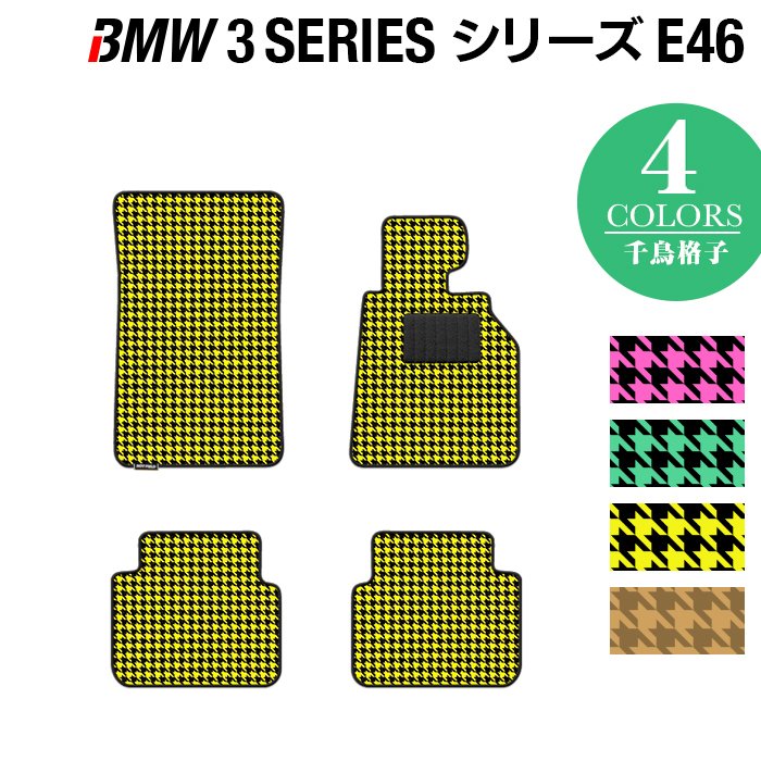 BMW 3シリーズ (E46) フロアマット ◆千鳥格子柄 HOTFIELD