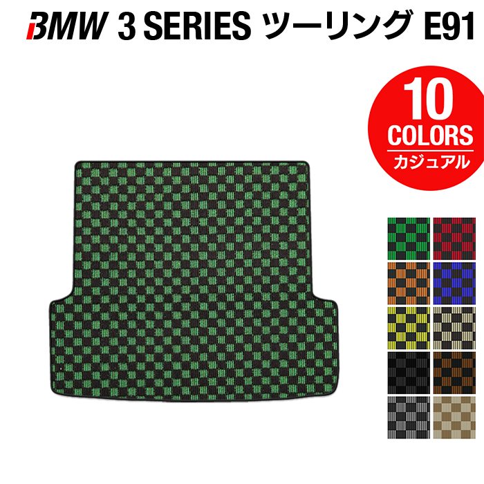 BMW 3シリーズ (E91) ツーリング トランクマット ラゲッジマット ◆カジュアルチェック HOTFIELD