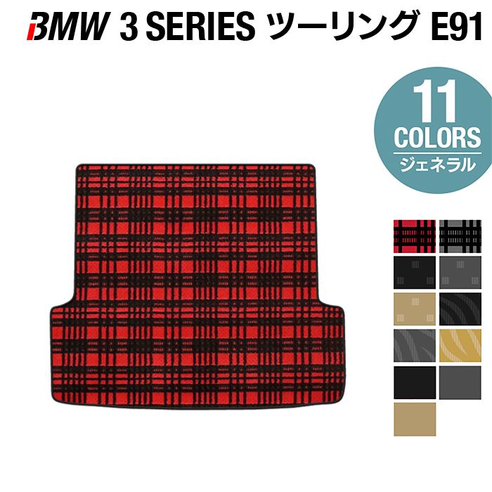 BMW 3シリーズ (E91) ツーリング トランクマット ラゲッジマット ◆ジェネラル HOTFIELD