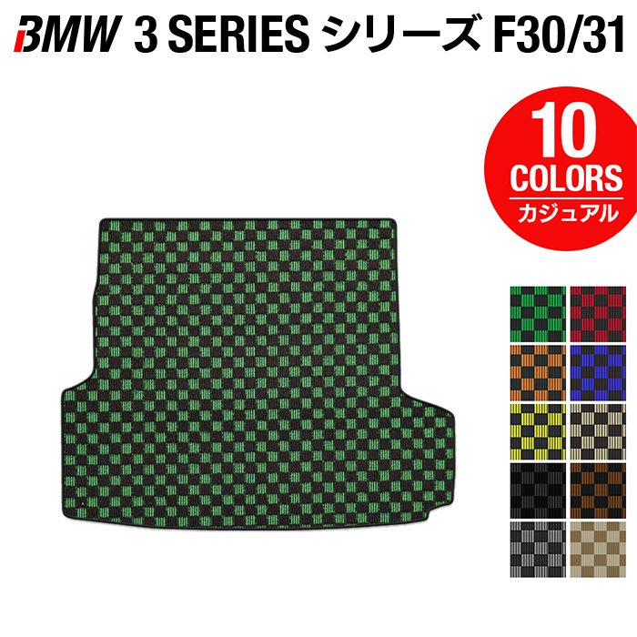 BMW 3シリーズ (F30/F31) トランクマット ラゲッジマット ◆カジュアルチェック HOTFIELD