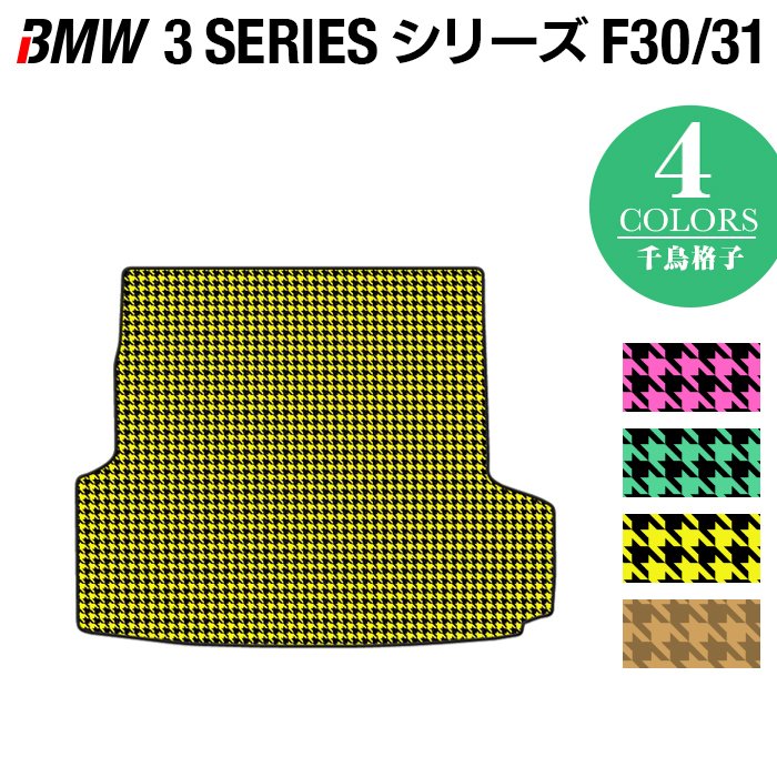 BMW 3シリーズ (F30/F31) トランクマット ラゲッジマット ◆千鳥格子柄 HOTFIELD