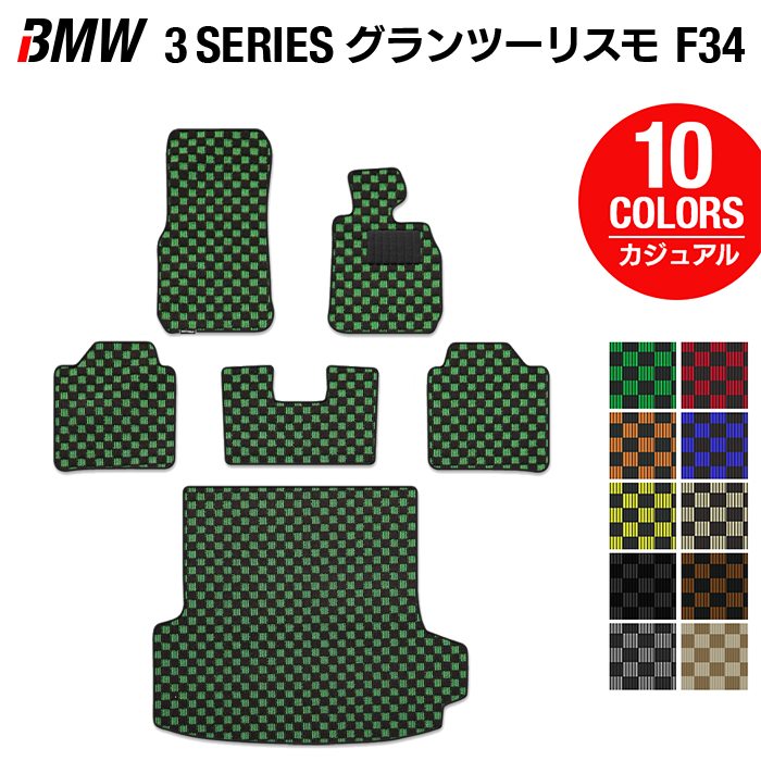 BMW 3シリーズ F34 グランツーリスモ フロアマット+トランクマット ラゲッジマット ◆カジュアルチェック HOTFIELD