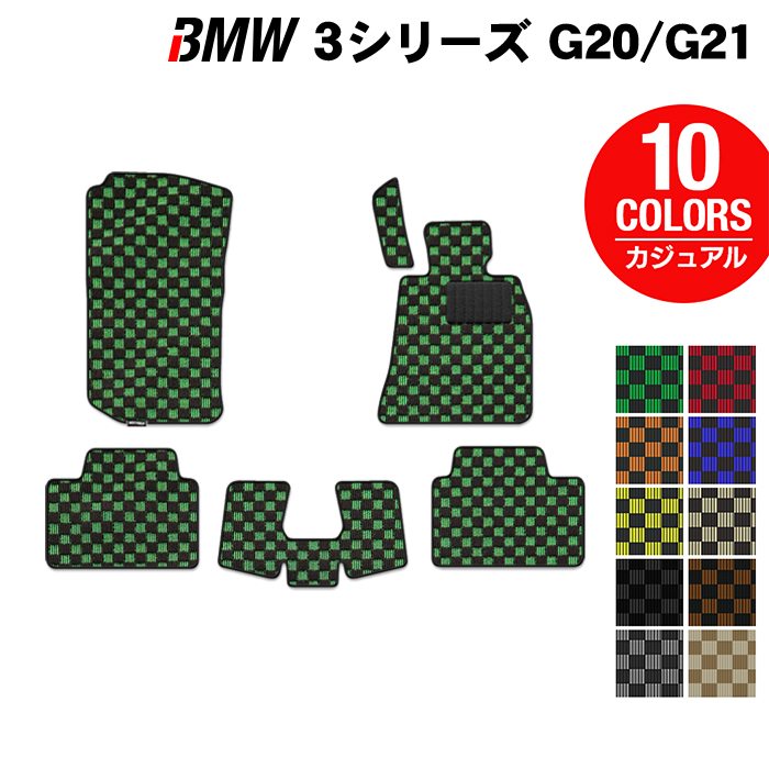 BMW 新型 3シリーズ G20 G21 フロアマット ◆カジュアルチェック HOTFIELD