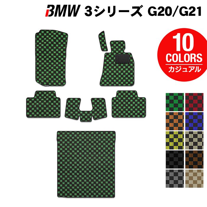 BMW 新型 3シリーズ G20 G21 フロアマット+トランクマット ラゲッジマット ◆カジュアルチェック HOTFIELD