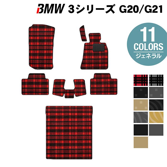 BMW 新型 3シリーズ G20 G21 フロアマット+トランクマット ラゲッジマット ◆ジェネラル HOTFIELD