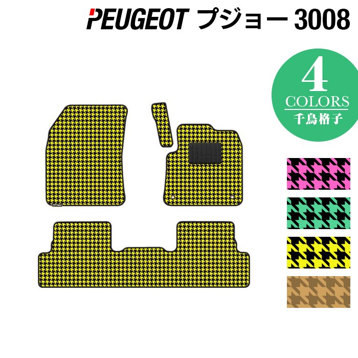 PEUGEOT プジョー 3008 フロアマット ◆千鳥格子柄 HOTFIELD