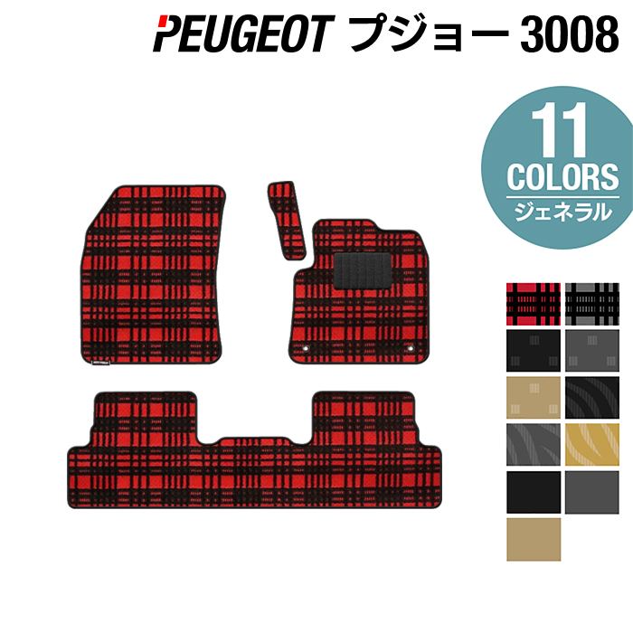 PEUGEOT プジョー 3008 フロアマット ◆ジェネラル HOTFIELD