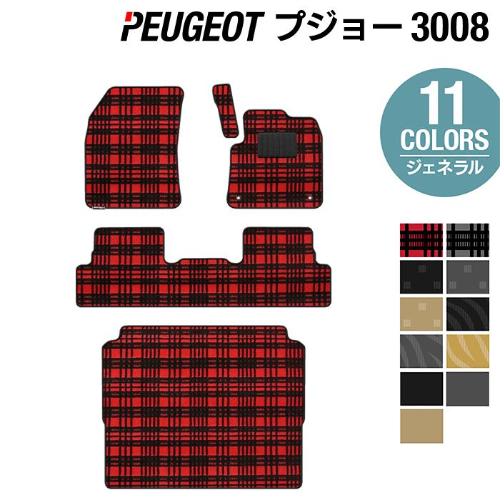 PEUGEOT プジョー 3008 フロアマット+トランクマット ラゲッジマット ◆ジェネラル HOTFIELD