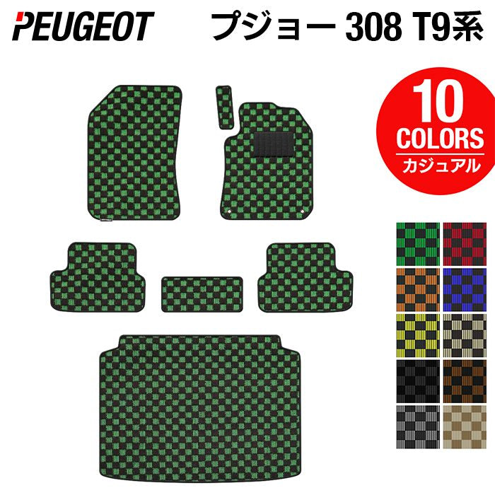 PEUGEOT プジョー 308 T9系 ハッチバック フロアマット+トランクマット ラゲッジマット ◆カジュアルチェック HOTFIELD