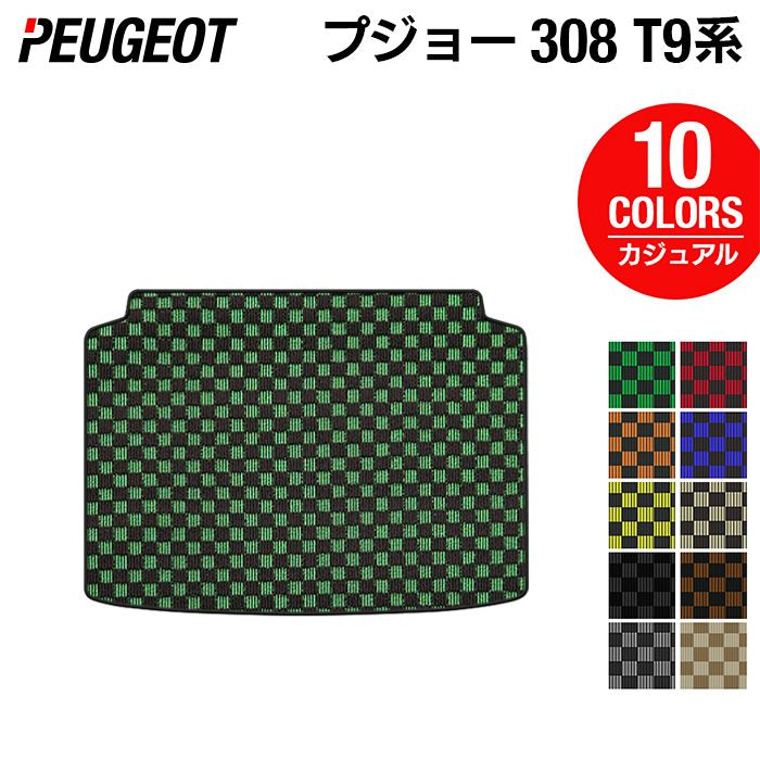 PEUGEOT プジョー 308 T9系 ハッチバック トランクマット ラゲッジマット ◆カジュアルチェック HOTFIELD