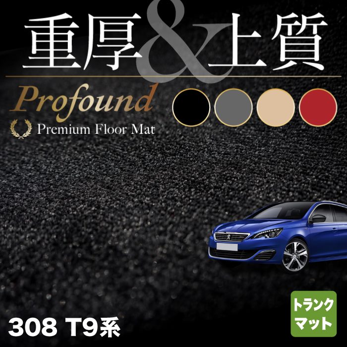 PEUGEOT – 3ページ目 フロアマット専門店HOTFIELD 公式サイト