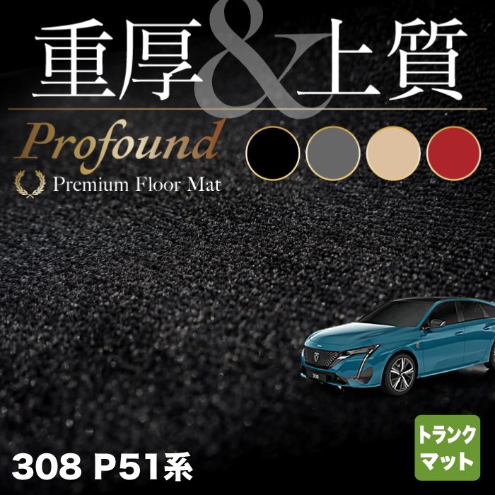 PEUGEOT - フロアマット専門店HOTFIELD 公式サイト