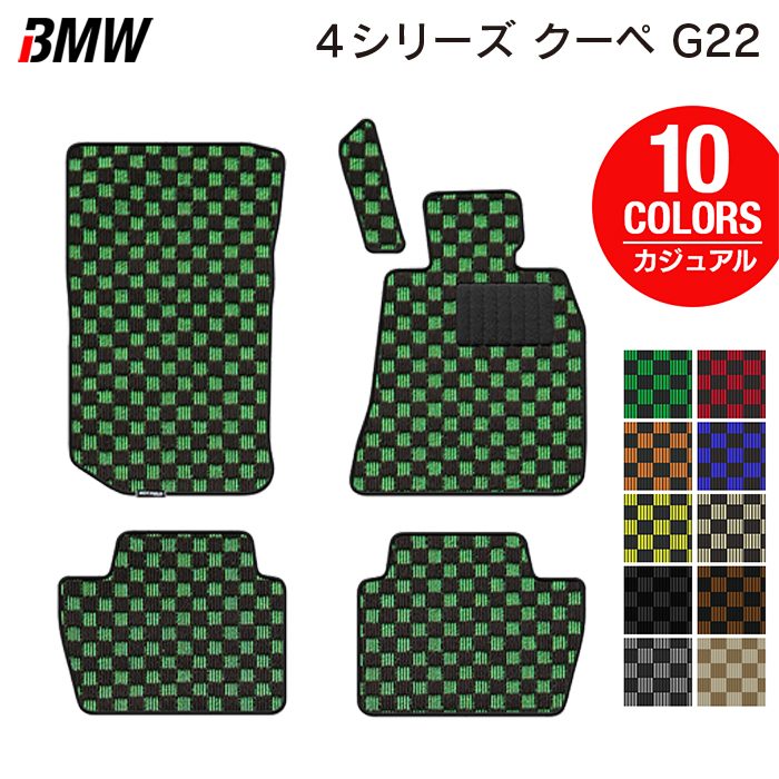 BMW 新型 4シリーズ クーペ (G22) フロアマット ◆カジュアルチェック HOTFIELD