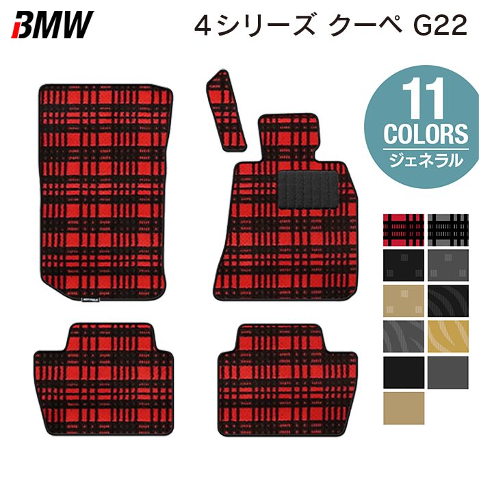 BMW 新型 4シリーズ クーペ (G22) フロアマット ◆ジェネラル HOTFIELD