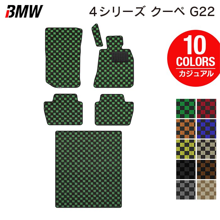 BMW 新型 4シリーズ クーペ (G22) フロアマット＋トランクマット ラゲッジマット ◆カジュアルチェック HOTFIELD