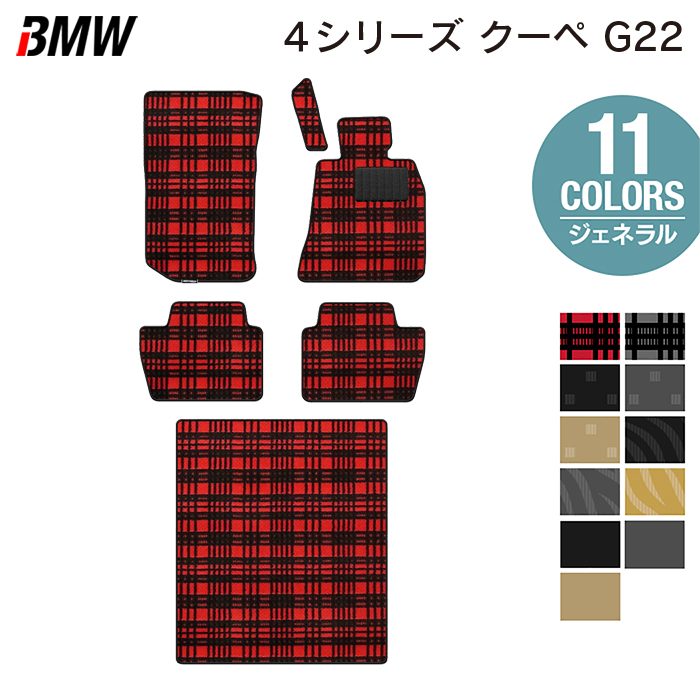 BMW 新型 4シリーズ クーペ (G22) フロアマット＋トランクマット ラゲッジマット ◆ジェネラル HOTFIELD