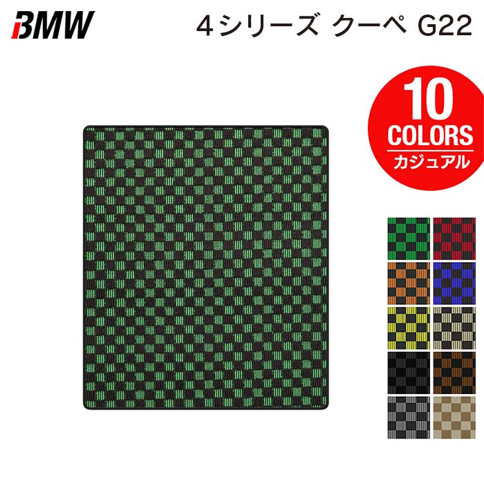 BMW 新型 4シリーズ クーペ (G22) トランクマット ラゲッジマット ◆カジュアルチェック HOTFIELD