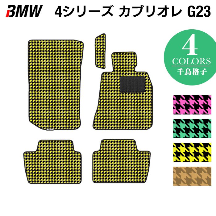 BMW 4シリーズ カブリオレ G23 フロアマット ◆千鳥格子柄 HOTFIELD