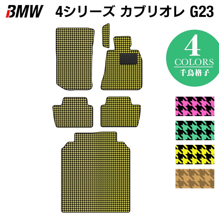 BMW 4シリーズ カブリオレ G23 フロアマット+トランクマット ラゲッジマット ◆千鳥格子柄 HOTFIELD