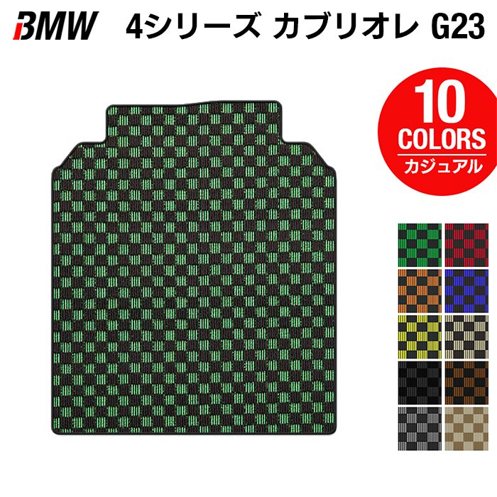 BMW 4シリーズ カブリオレ G23 トランクマット ラゲッジマット ◆カジュアルチェック HOTFIELD