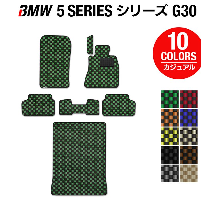 BMW 5シリーズ G30 セダン フロアマット+トランクマット ラゲッジマット ◆カジュアルチェック HOTFIELD