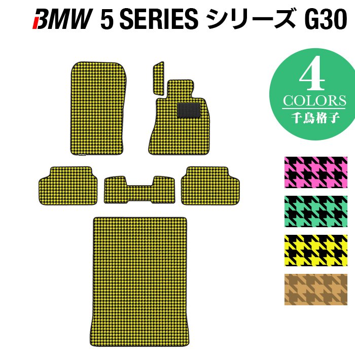 BMW 5シリーズ G30 セダン フロアマット+トランクマット ラゲッジマット ◆千鳥格子柄 HOTFIELD