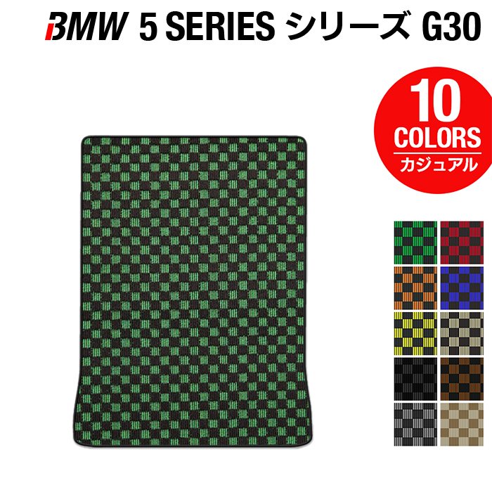 BMW 5シリーズ G30 セダン トランクマット ラゲッジマット ◆カジュアルチェック HOTFIELD