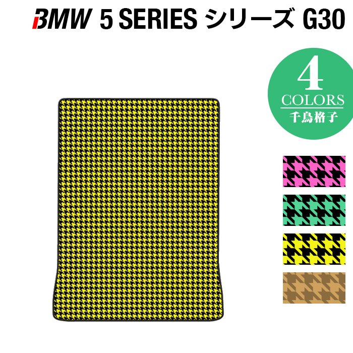 BMW 5シリーズ G30 セダン トランクマット ラゲッジマット ◆千鳥格子柄 HOTFIELD