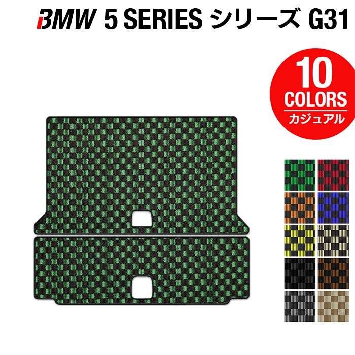 BMW 5シリーズ G31 ツーリング トランクマット ラゲッジマット ◆カジュアルチェック HOTFIELD