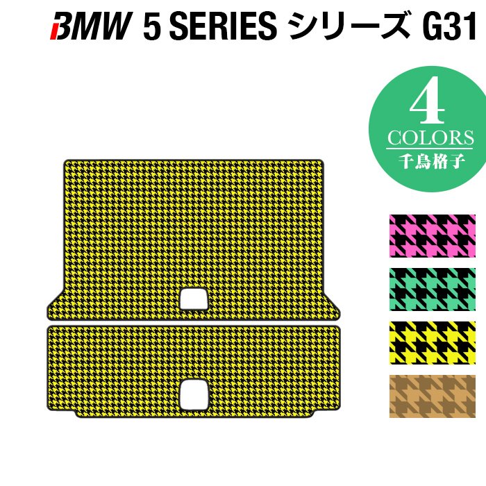 BMW 5シリーズ G31 ツーリング トランクマット ラゲッジマット ◆千鳥格子柄 HOTFIELD