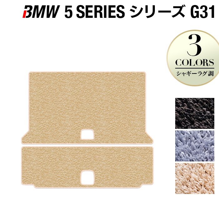 BMW 5シリーズ G31 ツーリング トランクマット ラゲッジマット ◆シャギーラグ調 HOTFIELD