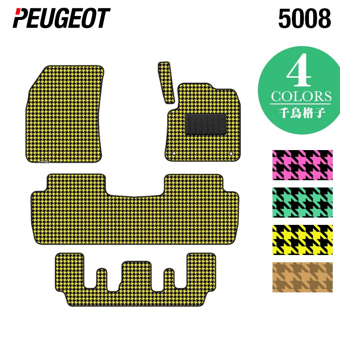 PEUGEOT プジョー 5008 フロアマット ◆千鳥格子柄 HOTFIELD