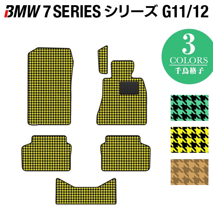 BMW 7シリーズ (G11/G12) フロアマット ◆千鳥格子柄 HOTFIELD