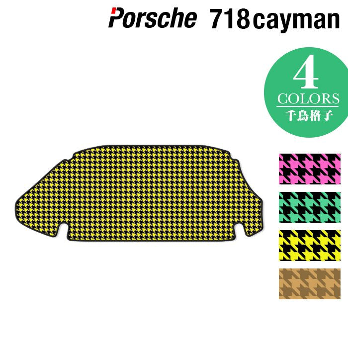 ポルシェ 718 ケイマン トランクマット ラゲッジマット ◆千鳥格子柄 HOTFIELD