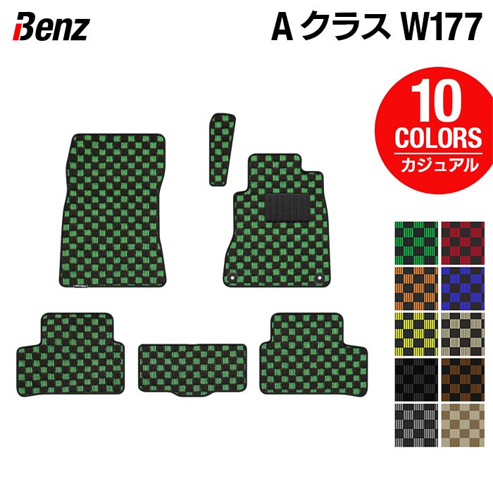 ベンツ Aクラス (W177) フロアマット ◆カジュアルチェック HOTFIELD