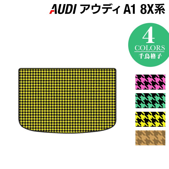 AUDI アウディ A1 8XC系 トランクマット ラゲッジマット ◆千鳥格子柄 HOTFIELD