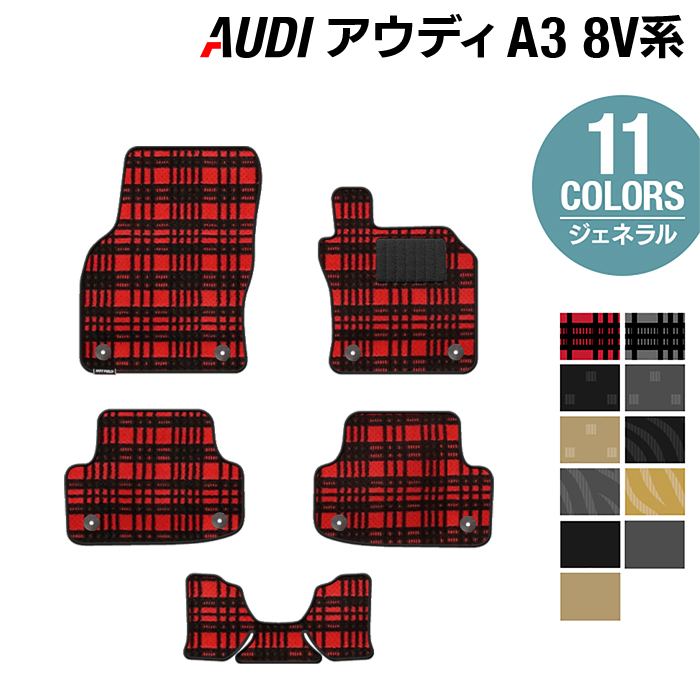 AUDI アウディ A3 8V系 フロアマット ◆ジェネラル HOTFIELD