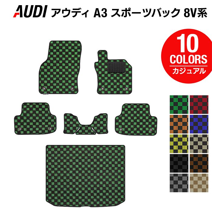 AUDI アウディ A3 スポーツバック 8V系 フロアマット+トランクマット ラゲッジマット ◆カジュアルチェック HOTFIELD