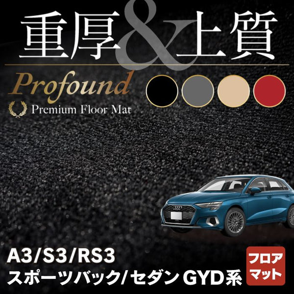 AUDI アウディ 新型 A3 S3 RS3 (8Y) GYD系 セダン スポーツバック 
