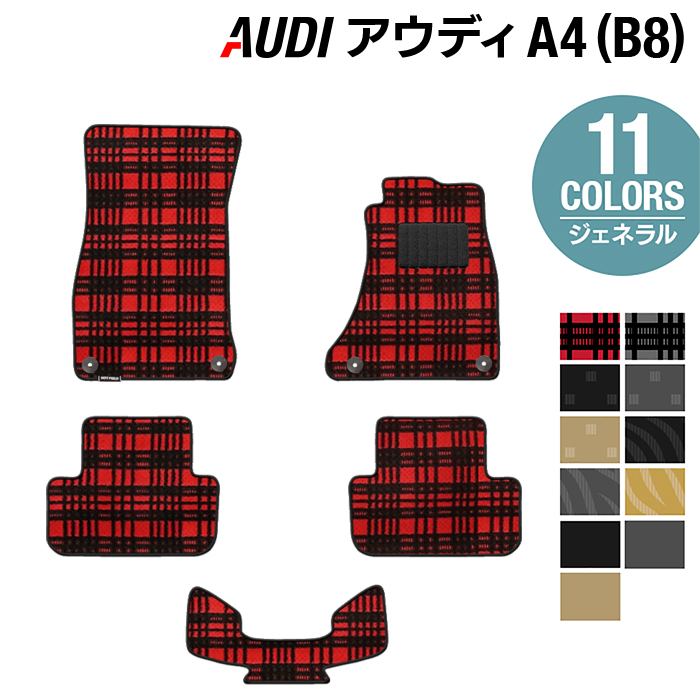 AUDI アウディ A4 (B8) フロアマット ◆ジェネラル HOTFIELD