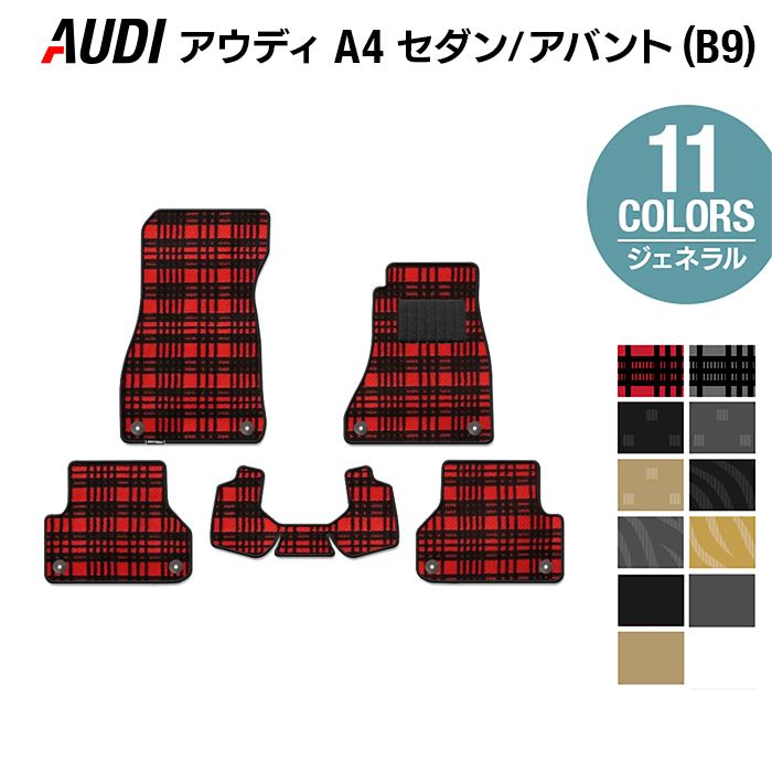 AUDI アウディ A4 (B9) フロアマット ◆ジェネラル HOTFIELD