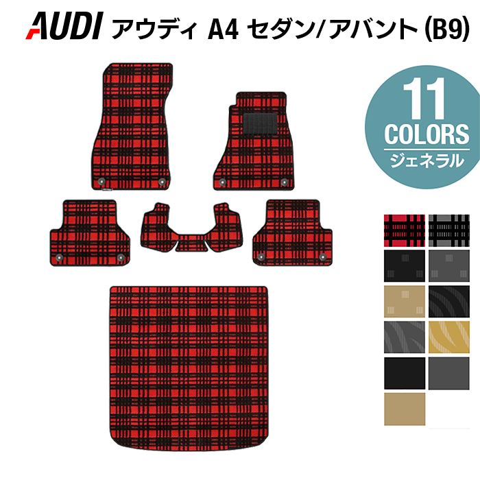 AUDI アウディ A4 (B9) フロアマット+トランクマット ラゲッジマット ◆ジェネラル HOTFIELD