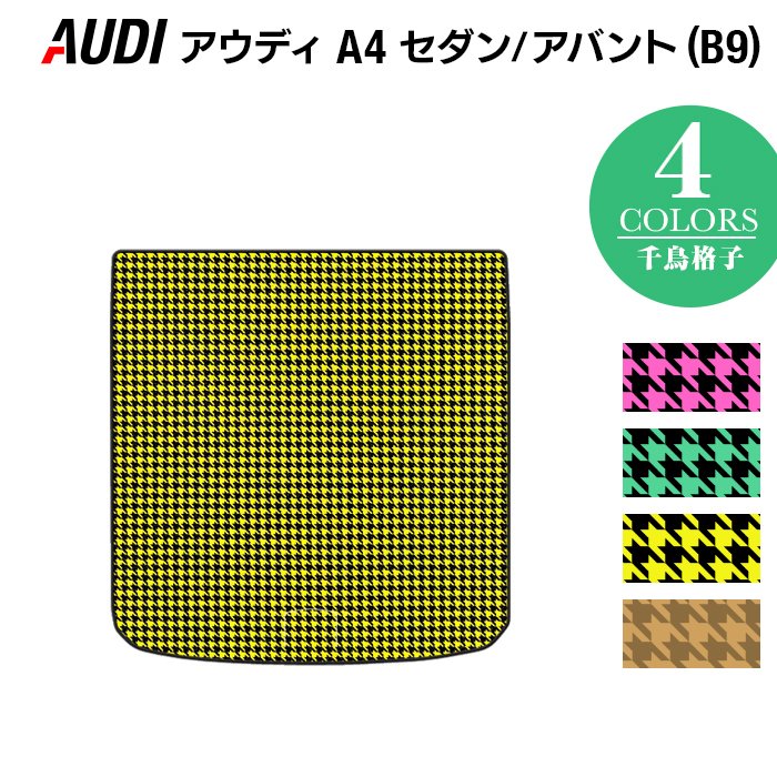 AUDI アウディ A4 (B9) トランクマット ラゲッジマット ◆千鳥格子柄 HOTFIELD