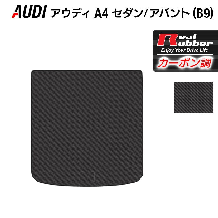 AUDI アウディ A4 (B9) トランクマット ラゲッジマット ◆カーボンファイバー調 リアルラバー HOTFIELD