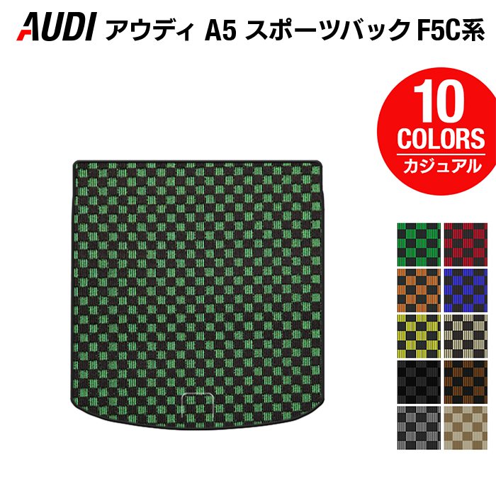 AUDI アウディ A5 スポーツバック F5C系 F5D系 トランクマット ラゲッジマット ◆カジュアルチェック HOTFIELD