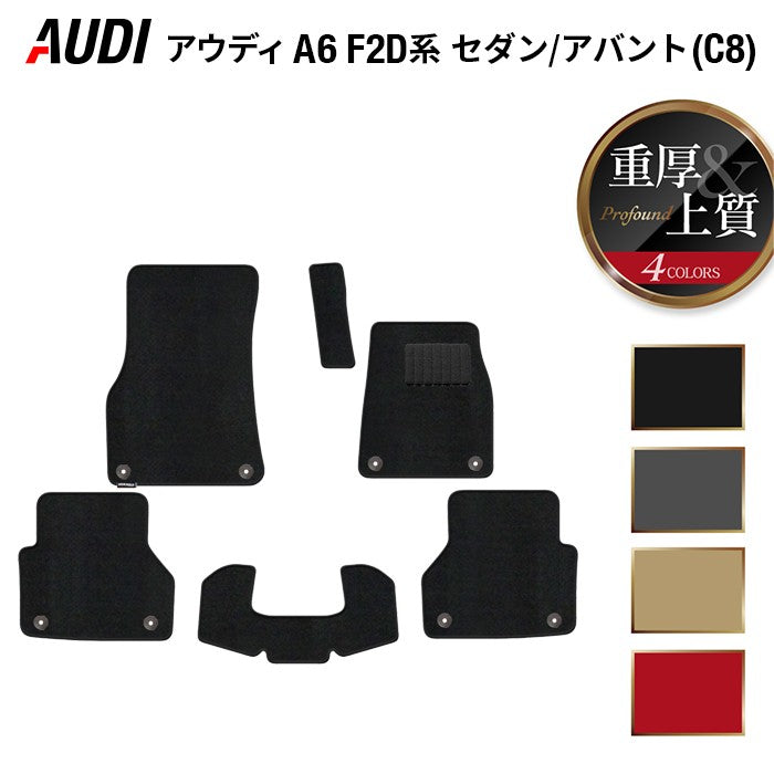 AUDI アウディ 新型 A6 (C8) F2D系  フロアマット ◆重厚Profound HOTFIELD