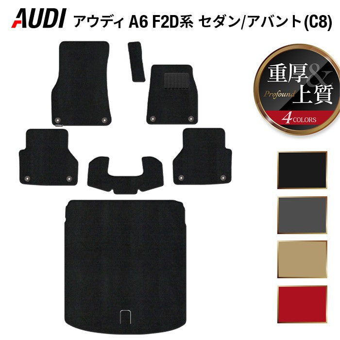 AUDI アウディ 新型 A6 (C8) F2D系  フロアマット+トランクマット ラゲッジマット ◆重厚Profound HOTFIELD